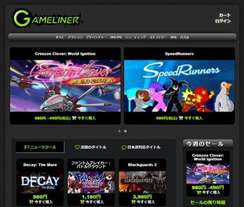 画像ギャラリー No.001のサムネイル画像 / ダウンロードサイト「Game Liner」リニューアル。PCゲームやSteamキーを販売