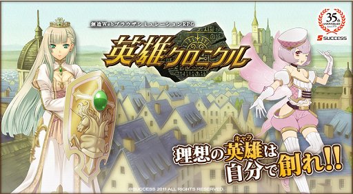画像ギャラリー No.016のサムネイル画像 / 「英雄クロニクル」サービス1周年。キャラ作成に特化したブラウザSRPGがどこに向かうのか，今後のアップデート計画を運営・開発スタッフに聞いた