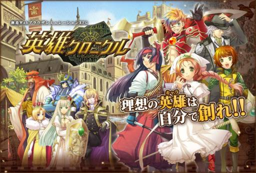 画像ギャラリー No.002のサムネイル画像 / 「英雄クロニクル」第8期が本日スタート。マップやエフェクトの追加も