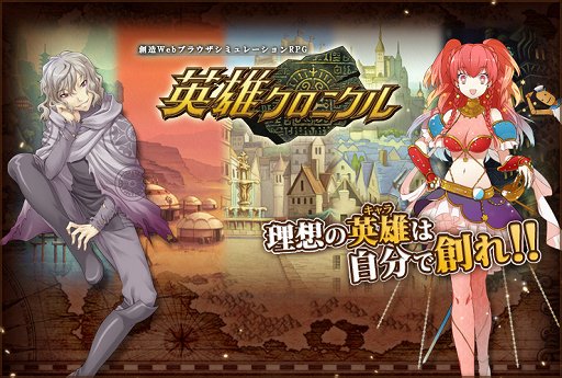 画像ギャラリー No.014のサムネイル画像 / 「英雄クロニクル」の3年目は，プレイヤーと一緒に面白そうなものを作っていきたい。開発・運営スタッフに2周年インタビュー