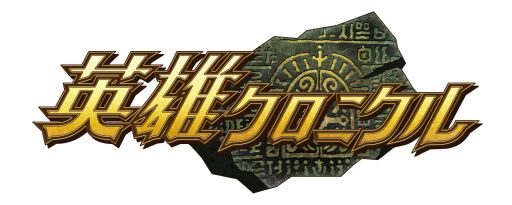 画像ギャラリー No.002のサムネイル画像 / 「英雄クロニクル」の第25期が開始。新機能「ユーザークエスト」が実装に