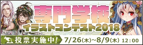 画像ギャラリー No.001のサムネイル画像 / 「英雄クロニクル」，専門学校とコラボしたイラストコンテストの投票がスタート