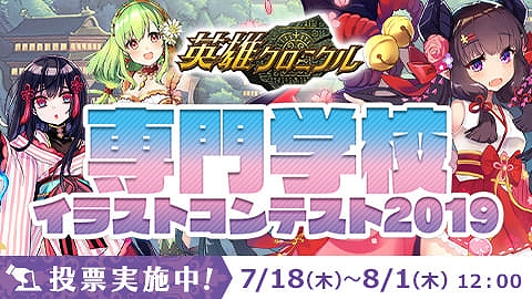 画像ギャラリー No.001のサムネイル画像 / 「英雄クロニクル」専門学校とのコラボによるイラストコンテストの投票がスタート