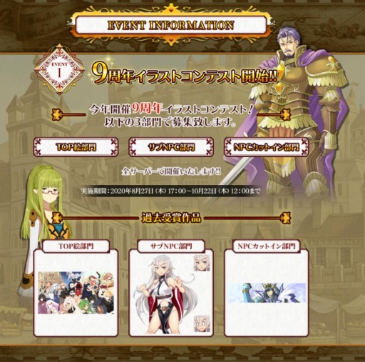 画像ギャラリー No.001のサムネイル画像 / 「英雄クロニクル」で9周年イラストコンテストが開催。3部門の募集受付を開始