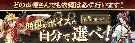 画像ギャラリー No.001のサムネイル画像 / 「英雄クロニクル」，イベント“理想のボイスは自分で選べ！”の第3回が11月19日から開催