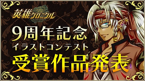 画像ギャラリー No.002のサムネイル画像 / 「英雄クロニクル」，イベント“理想のボイスは自分で選べ！”の第3回が11月19日から開催