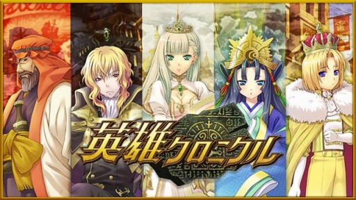 画像ギャラリー No.001のサムネイル画像 / 「英雄クロニクル」で新シーズン“第四十三期”開幕。新規登録＆カムバックキャンペーンを実施