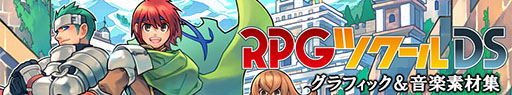 画像ギャラリー No.008のサムネイル画像 / 「RPGツクールDS」のグラフィックスとBGMがPC版の素材集として登場