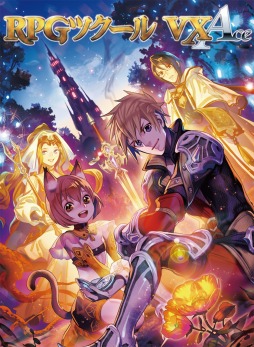 画像ギャラリー No.001のサムネイル画像 / 「RPGツクールVX Ace」Steamで配信開始。2月6日から50%オフで販売
