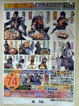 画像ギャラリー No.016のサムネイル画像 / 無双シリーズにちなんだ12種類のメニューが味わえる。「無双シリーズ」×「チムニーグループ」コラボメニュー試食会レポート