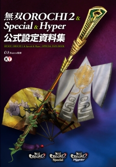 画像ギャラリー No.003のサムネイル画像 / 「無双OROCHI2」シリーズ公式設定資料集が本日発売