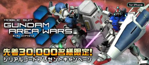 画像ギャラリー No.001のサムネイル画像 / 「ガンダムエリアウォーズ」イベント「ガンダムMk-II奪取作戦」を開催。19日まで