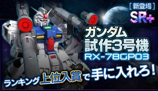 画像ギャラリー No.004のサムネイル画像 / 「ガンダムエリアウォーズ」が100万DLを突破。記念キャンペーンを実施中