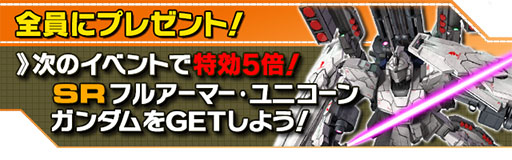 画像ギャラリー No.004のサムネイル画像 / 「ガンダムエリアウォーズ」，ガンダムUCが題材のイベントを開催