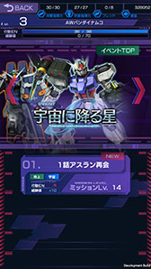 画像ギャラリー No.012のサムネイル画像 / 「ガンダムエリアウォーズ」200万DL突破記念キャンペーンを9月19日まで実施