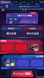 画像ギャラリー No.014のサムネイル画像 / 「ガンダムエリアウォーズ」200万DL突破記念キャンペーンを9月19日まで実施