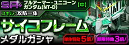 画像ギャラリー No.013のサムネイル画像 / 「ガンダムエリアウォーズ」年末年始ニューイヤーキャンペーンがスタート