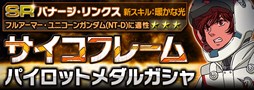 画像ギャラリー No.014のサムネイル画像 / 「ガンダムエリアウォーズ」年末年始ニューイヤーキャンペーンがスタート