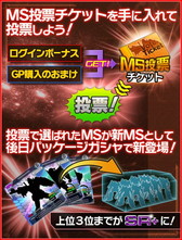画像ギャラリー No.003のサムネイル画像 / 「ガンダムエリアウォーズ」がMS投票企画を実施。上位の3機がSR＋に