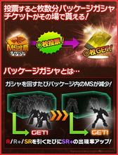 画像ギャラリー No.004のサムネイル画像 / 「ガンダムエリアウォーズ」がMS投票企画を実施。上位の3機がSR＋に
