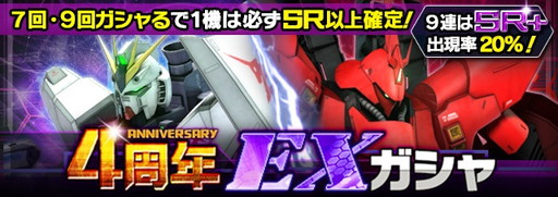 画像ギャラリー No.004のサムネイル画像 / 「ガンダムエリアウォーズ」で4周年キャンペーンが開幕。SR+のZZなどが登場