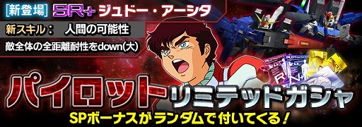 画像ギャラリー No.005のサムネイル画像 / 「ガンダムエリアウォーズ」,4周年記念キャンペーンの第2弾を実施