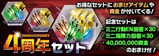 画像ギャラリー No.007のサムネイル画像 / 「ガンダムエリアウォーズ」,4周年記念キャンペーンの第2弾を実施