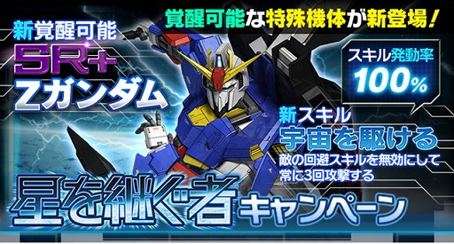 画像ギャラリー No.002のサムネイル画像 / 「ガンダムエリアウォーズ」,覚醒可能な特殊機体が登場する“星を継ぐ者”キャンペーンがスタート