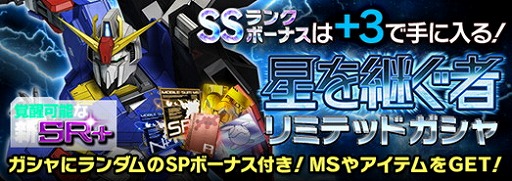 画像ギャラリー No.003のサムネイル画像 / 「ガンダムエリアウォーズ」,覚醒可能な特殊機体が登場する“星を継ぐ者”キャンペーンがスタート