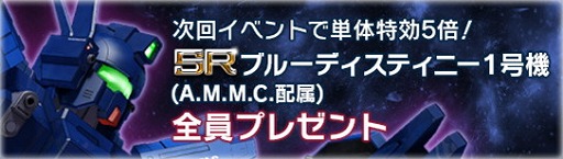 画像ギャラリー No.007のサムネイル画像 / 「ガンダムエリアウォーズ」,覚醒可能な特殊機体が登場する“星を継ぐ者”キャンペーンがスタート