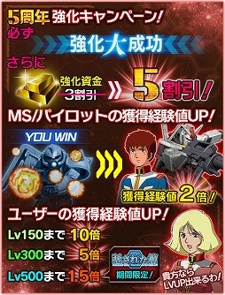 画像ギャラリー No.004のサムネイル画像 / 「ガンダムエリアウォーズ」,5周年記念キャンペーンを開催