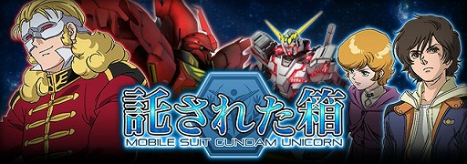 画像ギャラリー No.005のサムネイル画像 / 「ガンダムエリアウォーズ」,5周年記念キャンペーンを開催