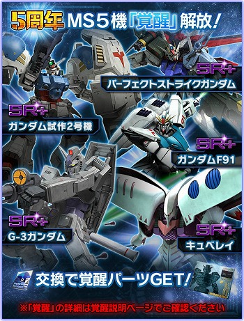 画像ギャラリー No.006のサムネイル画像 / 「ガンダムエリアウォーズ」,5周年記念キャンペーンを開催
