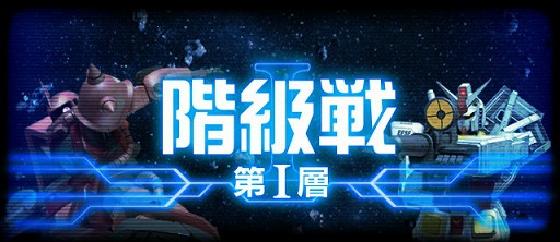 画像ギャラリー No.008のサムネイル画像 / 「ガンダムエリアウォーズ」,5周年記念キャンペーンを開催