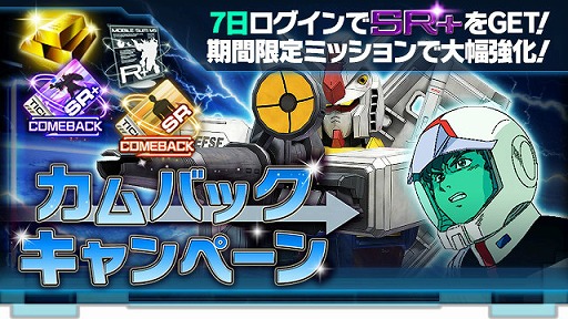 画像ギャラリー No.009のサムネイル画像 / 「ガンダムエリアウォーズ」,5周年記念キャンペーンを開催