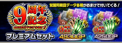 画像ギャラリー No.008のサムネイル画像 / 「ガンダムエリアウォーズ」,9周年記念キャンペーンを開催