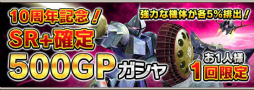 画像ギャラリー No.002のサムネイル画像 / 「ガンダムエリアウォーズ」の10周年記念でシャア専用ザクなどを全員に配付