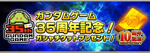 画像ギャラリー No.004のサムネイル画像 / 「ガンダムエリアウォーズ」の10周年記念でシャア専用ザクなどを全員に配付