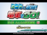 画像ギャラリー No.007のサムネイル画像 / 「カードで連結！電車でGO！」が全国のアミューズメント施設で本日から順次稼働。カードを読み込ませて列車を編成し，得点を競おう