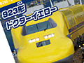 「カードで連結！電車でGO！」の第4弾，「未来を守る列車編」の稼働が本日スタート。新車両「ドクターイエロー」や最高難度「鉄人」などが追加に