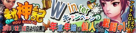 画像ギャラリー No.001のサムネイル画像 / 「封神記」,イベントカードを集めて仙人武将を育成できる奨励と交換しよう