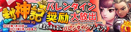 画像ギャラリー No.002のサムネイル画像 / 「封神記」,官職昇級でアイテムが手に入るイベントを開催