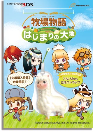 画像ギャラリー No.002のサムネイル画像 / 「牧場物語 はじまりの大地」の公式サイトがオープン＆数量限定の先着購入特典の内容が明らかに