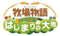 画像ギャラリー No.001のサムネイル画像 / 「牧場物語 はじまりの大地」，プロモーションムービーが公開。キャラクターメイクや旅行など，ゲーム内のさまざまな要素をチェックしてみよう