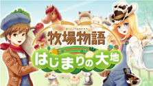 画像ギャラリー No.002のサムネイル画像 / 「牧場物語 はじまりの大地」，プロモーションムービーが公開。キャラクターメイクや旅行など，ゲーム内のさまざまな要素をチェックしてみよう
