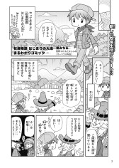 画像ギャラリー No.005のサムネイル画像 / 「牧場物語 はじまりの大地」の魅力を詰め込んだ「まるわかりコミック」を公開