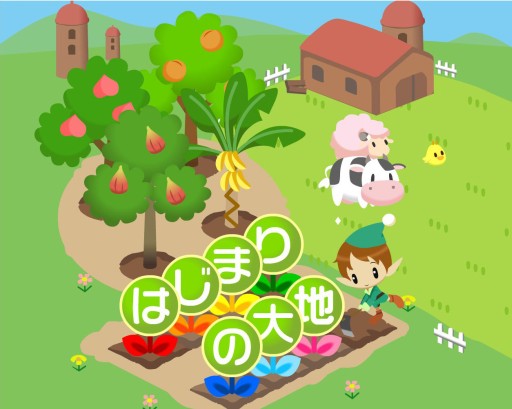 画像ギャラリー No.003のサムネイル画像 / 「牧場物語 はじまりの大地」キャンペーン開催。PC版「牧場物語」などと連動