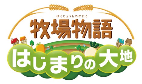 画像ギャラリー No.002のサムネイル画像 / 本日発売の「牧場物語 はじまりの大地」，まつやまいぐささん描き下ろしの壁紙を公式サイトで配信。WEB限定CM「マネージャーNG」編も公開