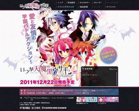 画像ギャラリー No.003のサムネイル画像 / PSP「いつか天魔の黒ウサギ」公式サイトが正式オープン。限定版の内容も公開