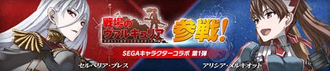 画像ギャラリー No.039のサムネイル画像 / 「カオス ヒーローズ オンライン」の新ヒーローである「戦場のヴァルキュリア」のアリシアとセルベリアを詳しく紹介&遠藤峻亮氏と本山真二氏にコラボの経緯について聞いた